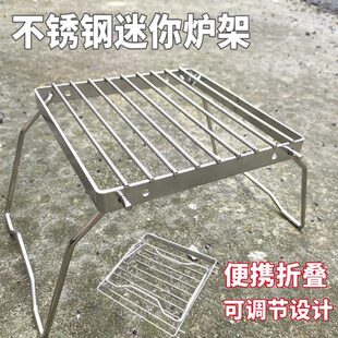 户外便携折叠式烧烤架套锅架小号迷你气炉支架304不锈钢炉头支架