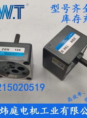 TWT电机 2GN3K~180K齿轮减速箱2GN20K 2GN100K 台湾东炜庭电机