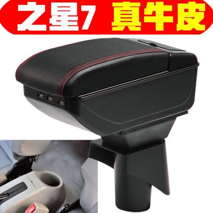 2014款长安之星7扶手箱专车专用免打孔之星7手扶箱中央改装储物箱