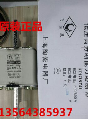RT17上海陶瓷电器厂 熔断器熔芯NT4-1250A保险丝1000A 900A  800A