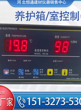 标准养护箱控制器HY-13WS-08专用智能养护室自动恒温恒湿度控制仪