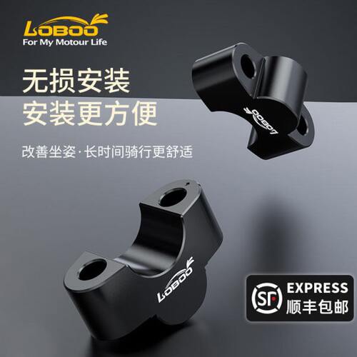 LOBOO萝卜加高车把龙头适用于铃木DL650车把加高手把增高后移改装