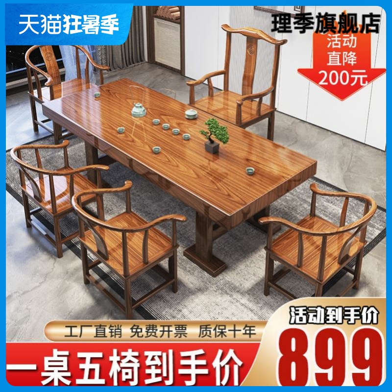 实木大板茶桌椅组合平面款茶桌茶台家用办公茶几干泡Y桌一体一整