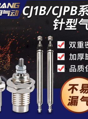 CJPB4迷你针型气缸CJ1B6-10微型外螺纹单动针形CDJPB15*20 CDJP2B