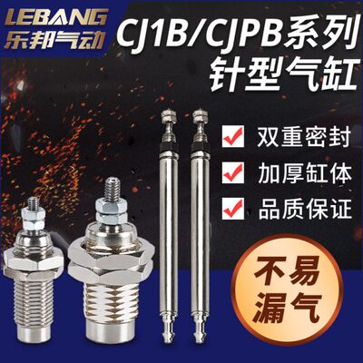 CJPB4迷你针型气缸CJ1B6-10微型外螺纹单动针形CDJPB15*20 CDJP2B