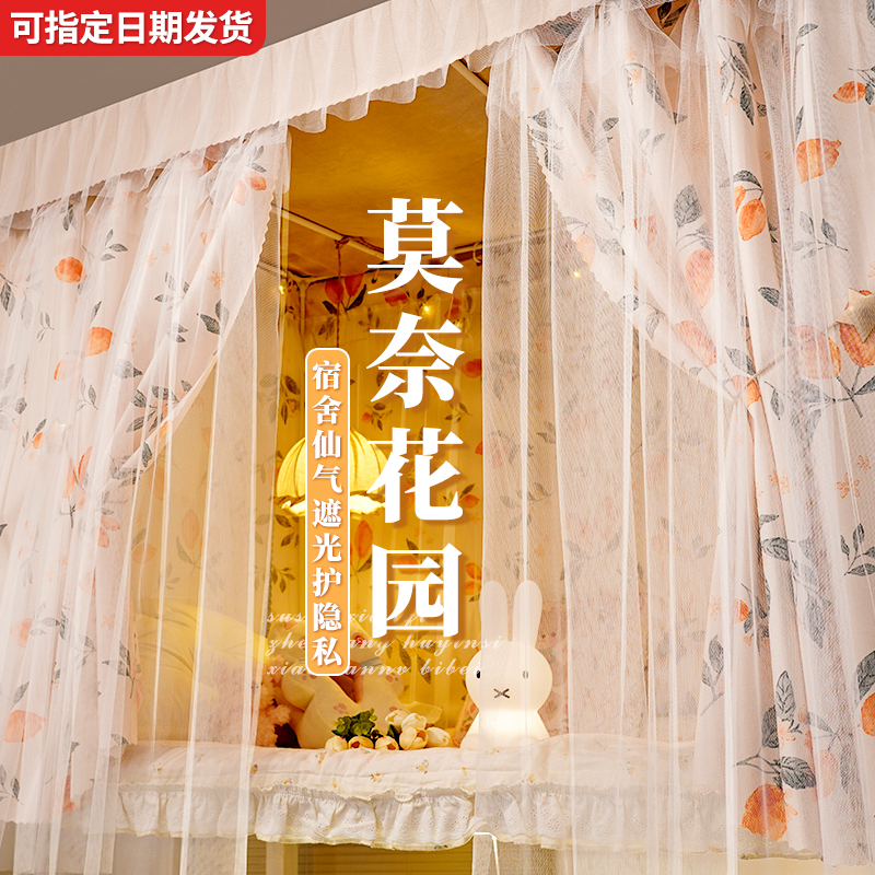 宿舍遮光床帘上下铺帘子大学生上铺床围挡布女生寝U室床遮挡帘窗