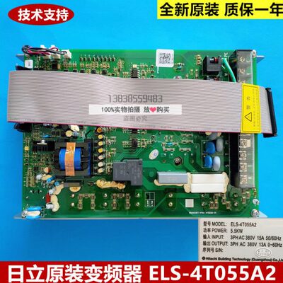 全新原装日立电梯HGE变频器ELS-4T055A2  功率5.5KW 质保一年