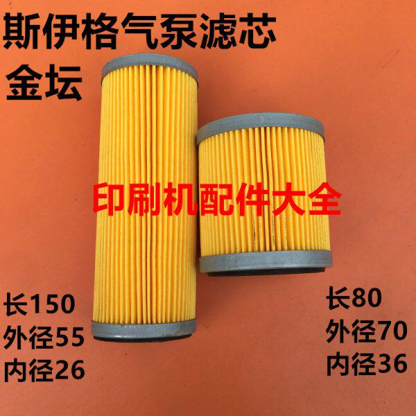 真空泵滤芯常州永盾金坛气泵滤芯斯伊格6080真空泵滤芯空气滤芯