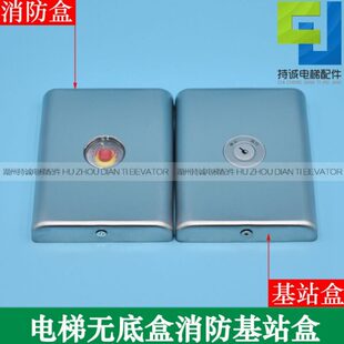 适用于西子奥 西奥西尼消防盒 电梯站锁梯盒XHB3 A无底盒开关 斯