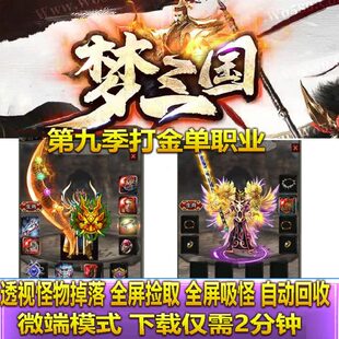 备多 打金单职业地图多装 热血传奇单机版 GOM假人AI梦三国第九季