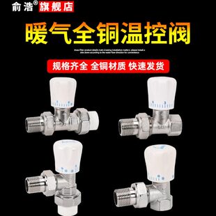 温控阀暖气调温阀地暖阀门分水器配件控温阀暖气片调节阀手动开关