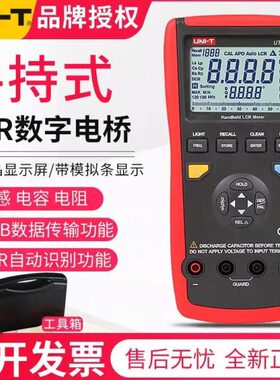 UNI-T优利德UT611/UT612 手持式LCR数字电桥测试仪电桥电容电感表