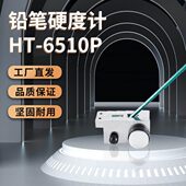 小推车式 兰泰铅笔硬度计HT 便携式 涂膜硬度计 铅笔硬度计 6510P