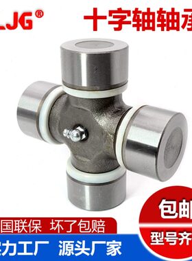 瓦房店翔力十字节轴承CA10 CA141 方向机汽车配件连轴器包邮