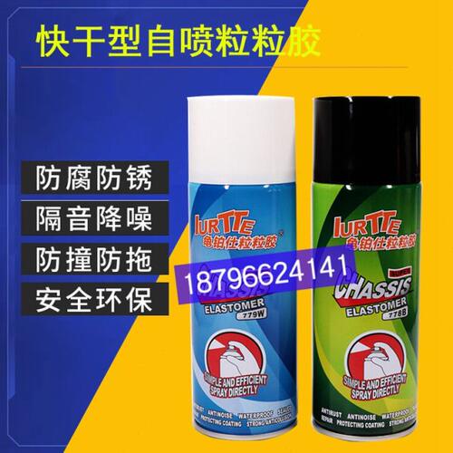 龟铂仕粒粒胶自喷型汽车底盘装甲隔音防锈减震降噪防水黑/白778B