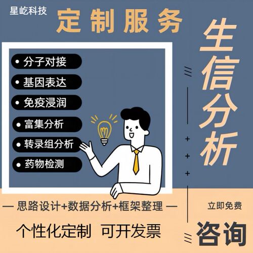 生信分析服务单细胞代做基因组转录组微生物表观代谢蛋白测序分析