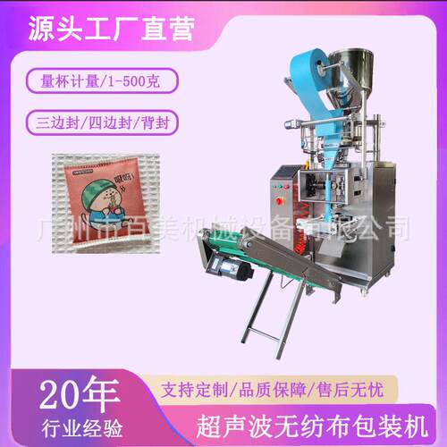 超声波香薰料包装机/100克纳米矿晶除味剂包装机锰酸钾封口机