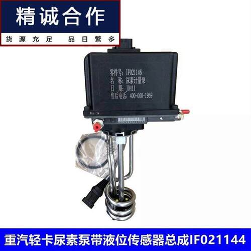适用于重汽轻卡尿素泵带液位传感器总成HA10003374凯德斯IF021144