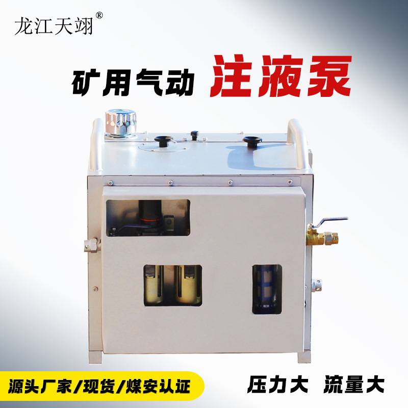 煤矿用气动注液泵 体积小质量轻性能稳定 生产厂家自吸