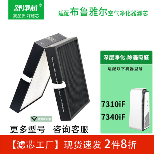 适配Blueair布鲁雅尔滤芯系列