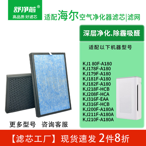 适配海尔空气净化器滤芯