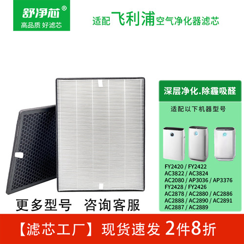 适配飞利浦空气净化器滤芯系列