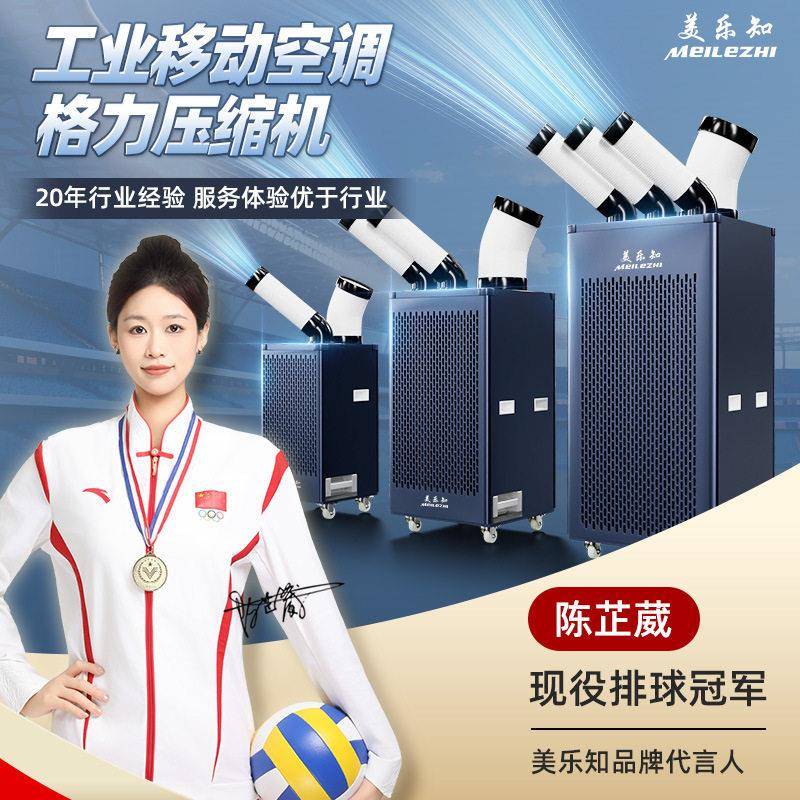 美乐知空调一体冷风机压缩机制冷厨房车间设备冷气机工业级制冷