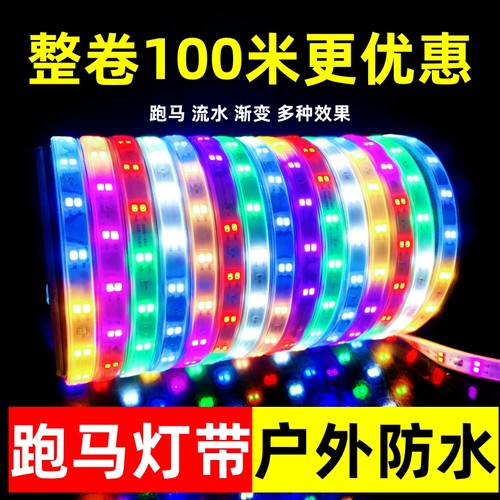 户外七彩跑马灯带220V防水氛围灯