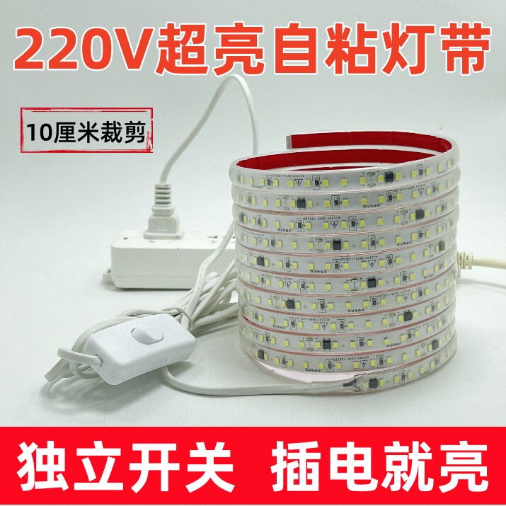 220V高压免驱自粘带开关超亮灯带
