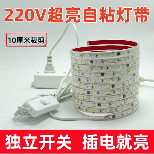 220V高压免驱自粘带开关超亮灯带