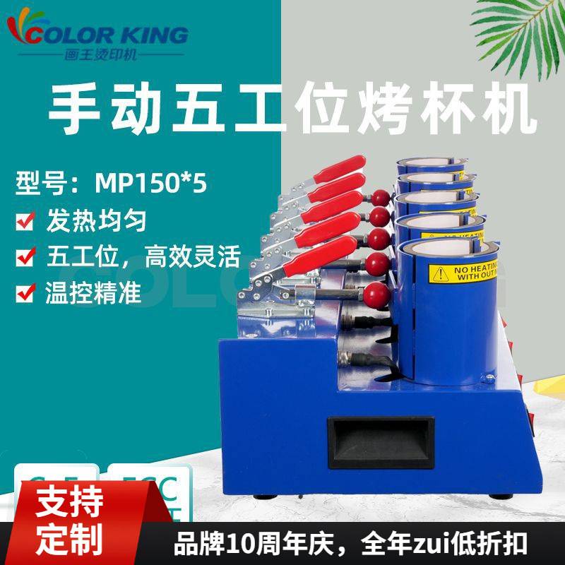 厂家直销MP150*5五合一多功能烤杯机印杯机图案DIY印制杯子设备
