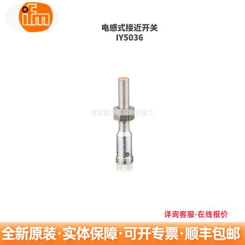 IFM 易福门 IY5036 M5 螺纹电感式传感器 齐平安装