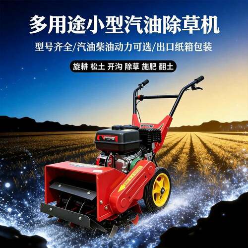小型农用除草松土一体机，多功能两驱四驱耕田开沟机 多套工具