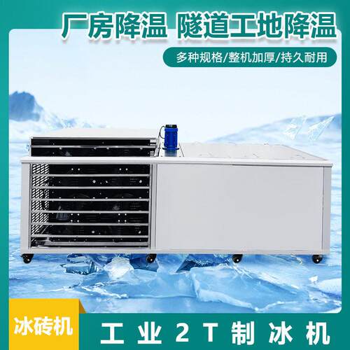 工业制冰机大型冰砖机商用冰条设备降温5KG冰块冰砖机