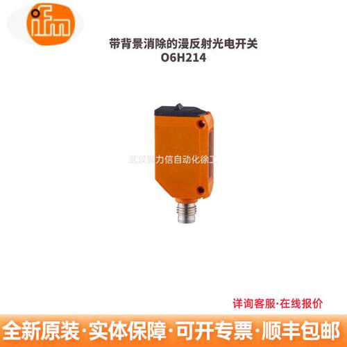 易福门 O6H214 背景抑制漫反射光电开关工业传感器