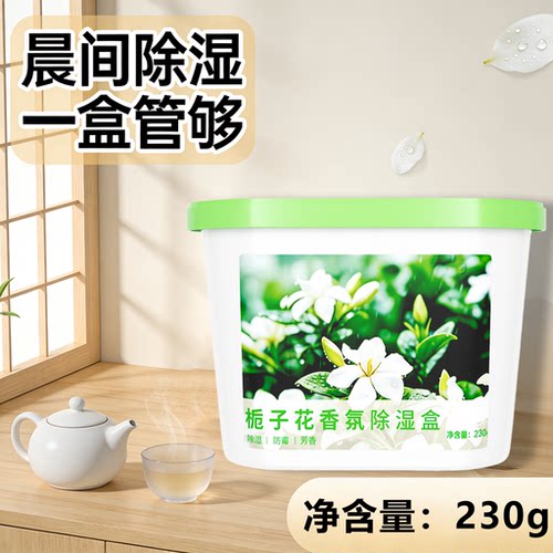 除湿盒干燥剂防潮防霉除湿包