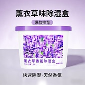 薰衣草香除湿盒家用衣柜防霉吸湿盒干燥剂防潮去湿室内房间吸潮