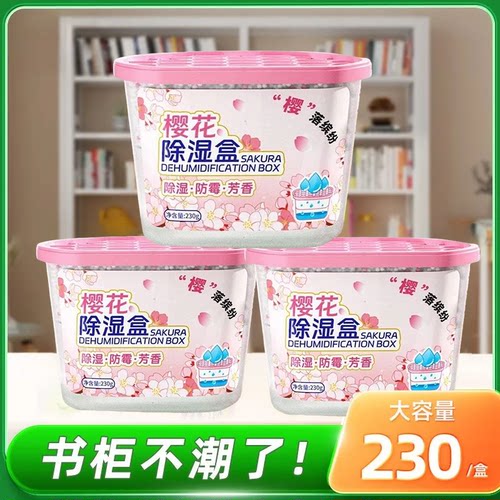 除湿盒干燥剂防潮防霉除湿包