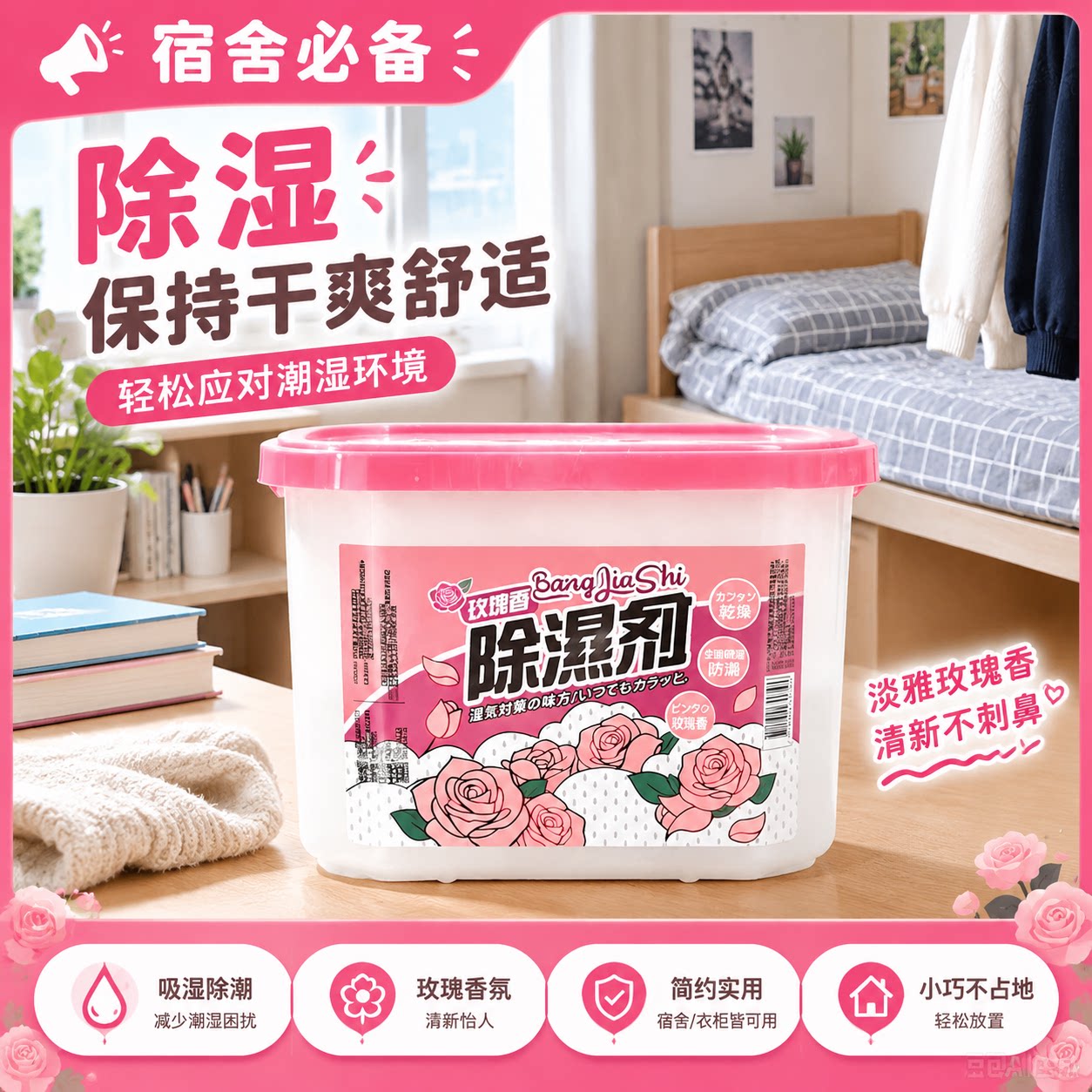 净小呆玫瑰香除湿盒衣柜防潮
