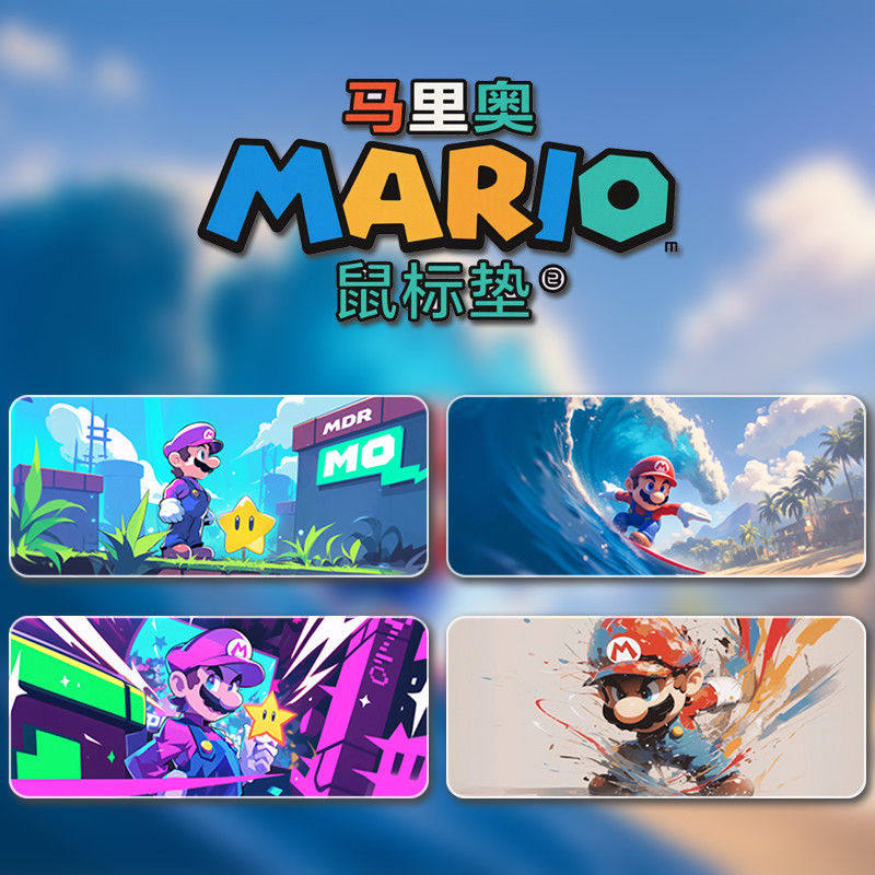 卡通动漫马里奥Mario游戏鼠标垫超级玛丽锁边加厚办公学习桌垫子