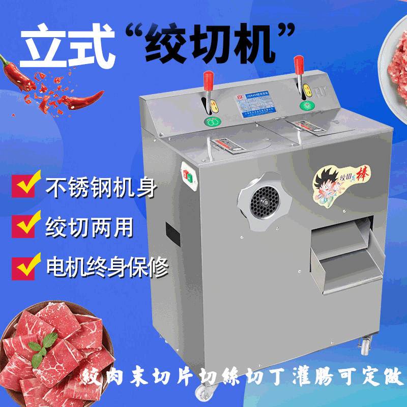 厂家 多功能商用绞切两用三用机/电动绞肉切片切丝机 灌肠机