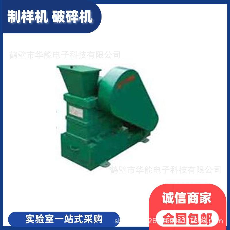 HNEP-2颚式破碎机价格煤炭化验破碎机厂家实验室小型粉碎机