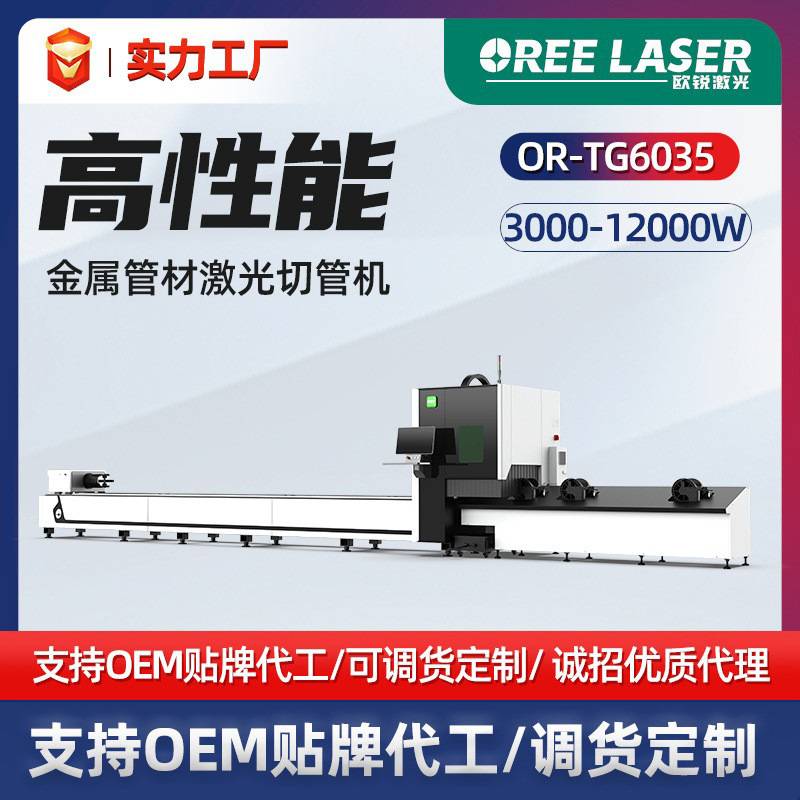 欧锐金属管材激光切割机3000W方管圆管割管机圆形钢管激光切管机