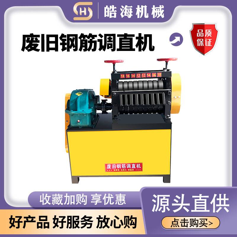 6-16型废旧钢筋调直机工地废旧套子拉直机圆钢螺纹钢旧料矫直机
