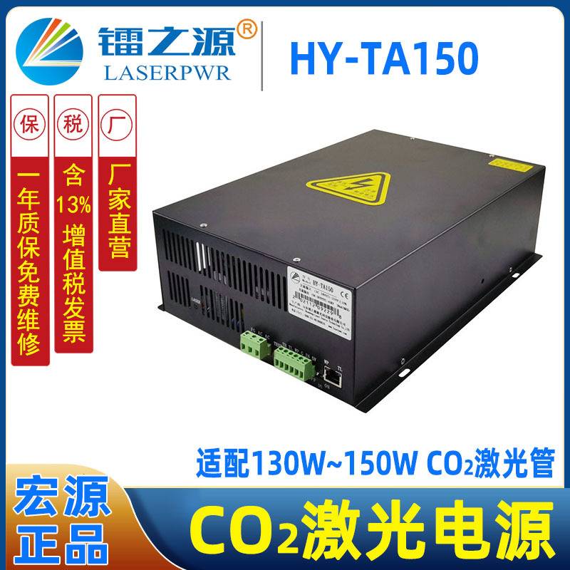 宏源150W激光电源150瓦激光亚克力板服装木板切割机电源HY-TA150