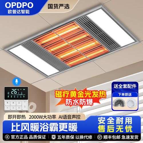 欧普达黄金管灯风暖浴霸