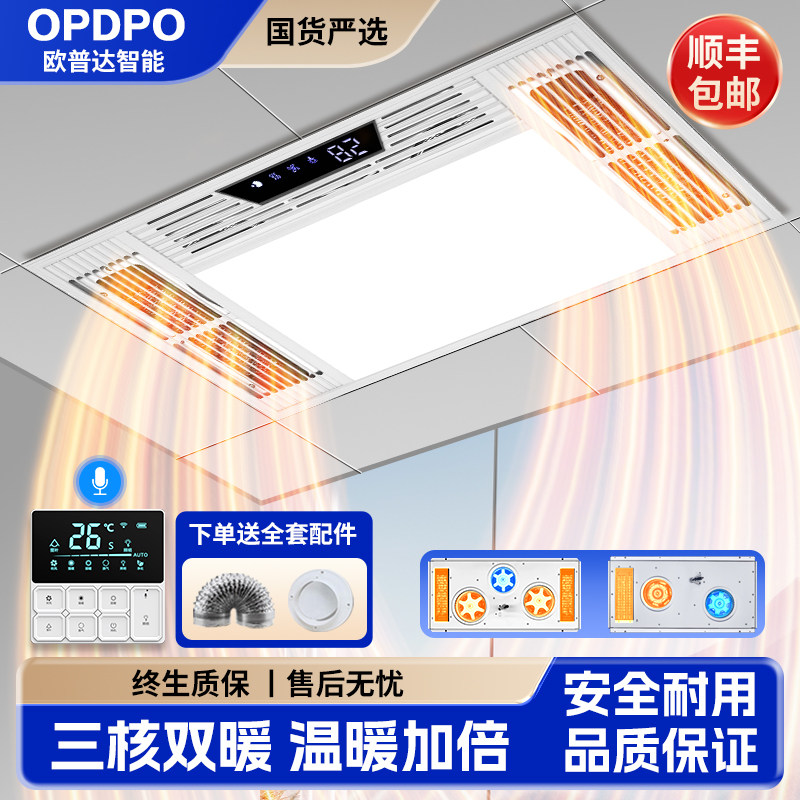欧普达照明排气扇一体风暖浴霸灯