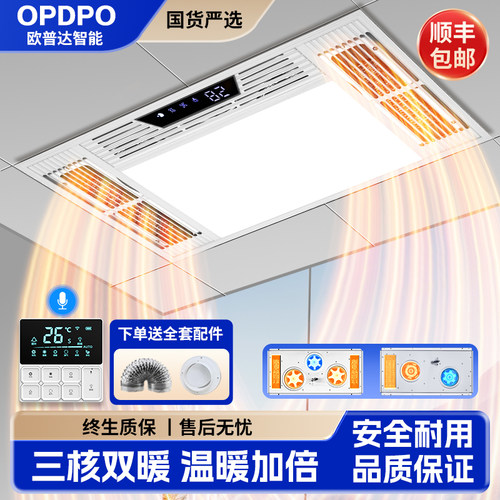 欧普达照明排气扇一体风暖浴霸灯