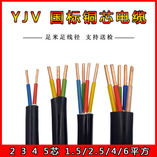 YJV国标中策永通铜芯电缆 2/3/4/5芯x1.5 2.5 4 6平方 铜电线户外