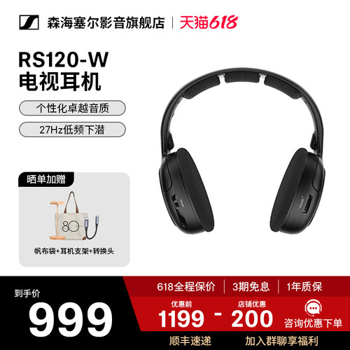 SENNHEISER/森海塞尔RS120-W 头戴式无线耳机电视耳机